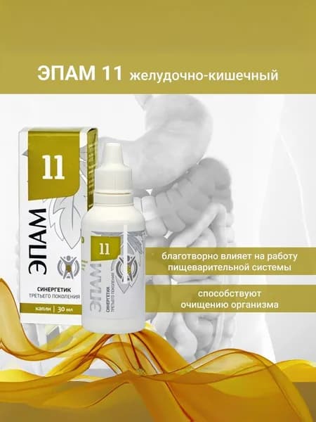 ЭПАМ 11 (желудочно-кишечный) Натуральная помощь для желудка и кишечника 30мл