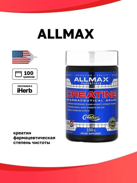 ALLMAX, креатин, фармацевтическая степень чистоты, 100 г (3,53 унции)