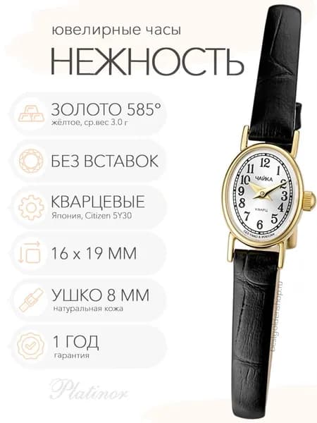 Женские золотые часы Чайка Нежность, арт. 443630.250