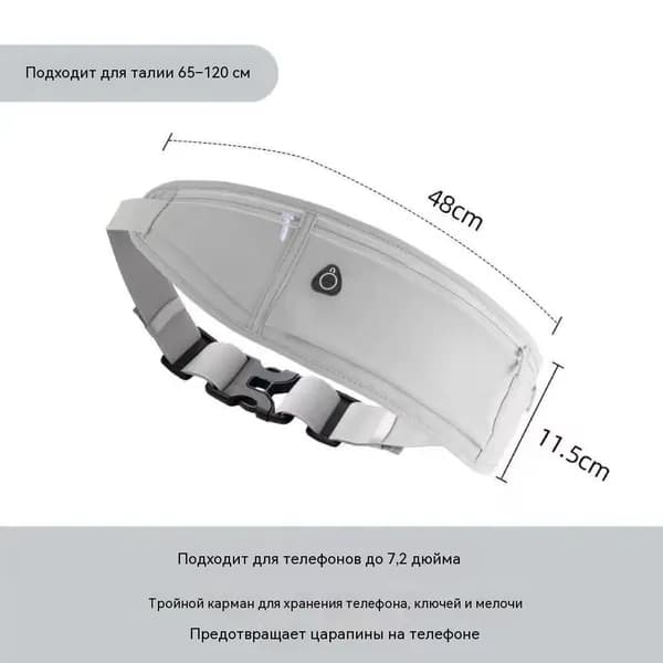 Пояс для бега