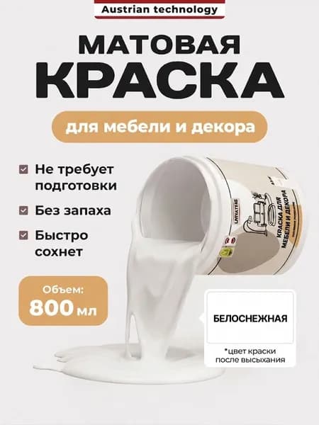 Краска для мебели без запаха , матовая для фасадов кухни, дверей, Lakrateks Белоснежная 850гр