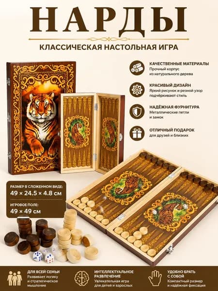 Деревянные нарды складные для путешествий