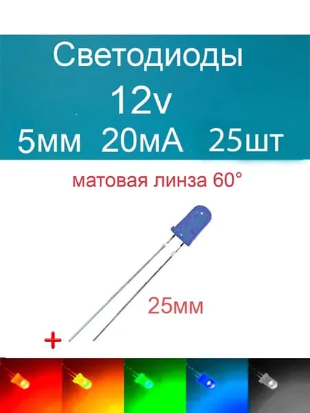 Светодиодная лента 0.12 Вт, Синий, 25 шт