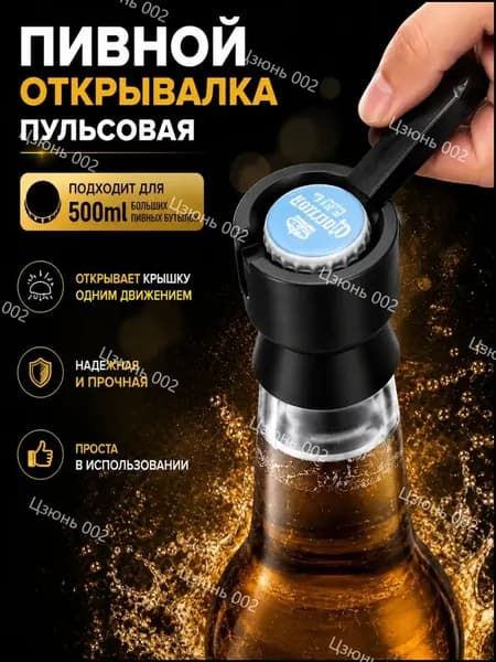 Открывалка 5.2 см abs пластик 1 шт черный
