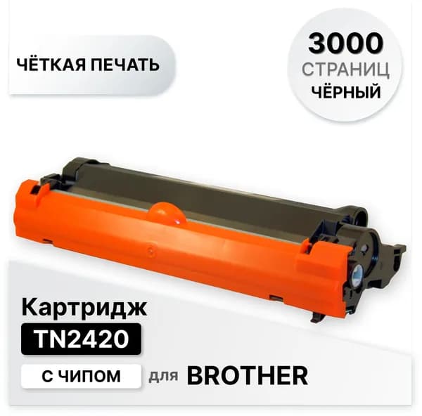 Картридж TN-2420 для Brother HL-L2310D/L2350DW/L2357DW/L2370DN/L2375DW/DCP-L2510D ELC (3000 стр.)