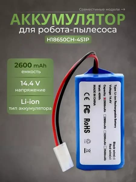 Аккумулятор для пылесоса Xiaomi vacuum-mop essential G1 2600