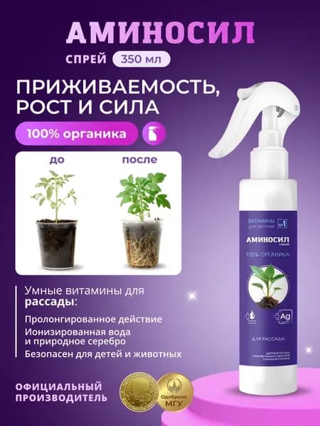 Удобрение для рассады витамины, спрей 350 мл