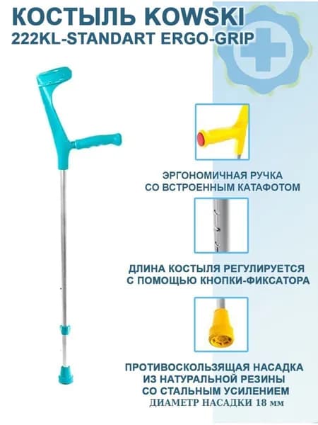 Костыль канадка с опорой под локоть и регулировкой высоты 222KL для инвалидов и пожилых ЗЕЛЕНЫЙ