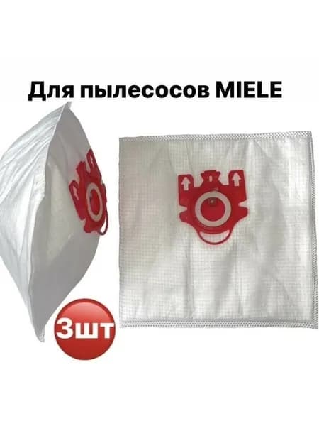 Мешки пылесборники синтетические ,одноразовые для пылесосов miele-3шт/02