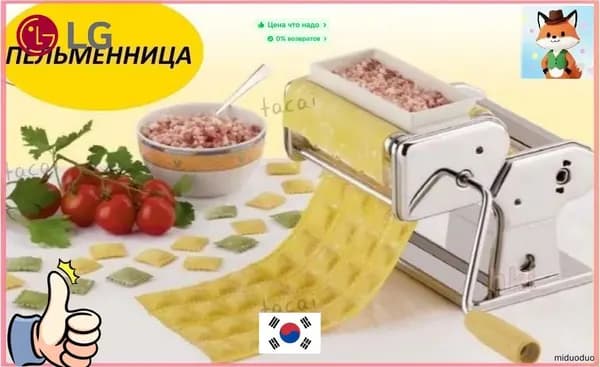 Пельменный аппарат
