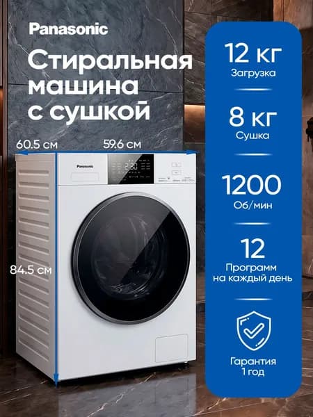 Стирально-сушильная машина Panasonic NA-S24ER1WKZ