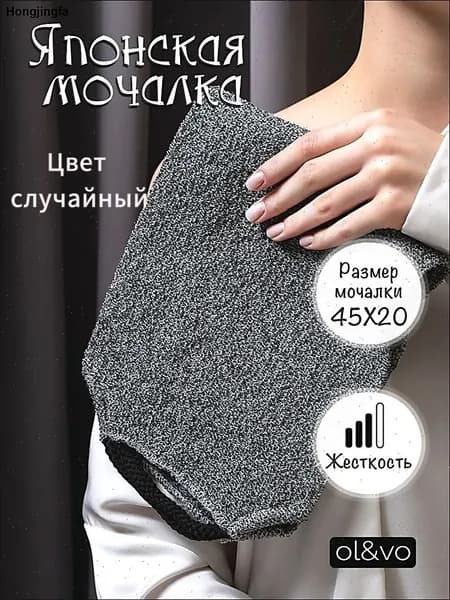 Японская мочалка с ручками