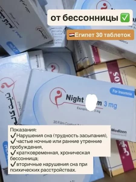 night калм для сна