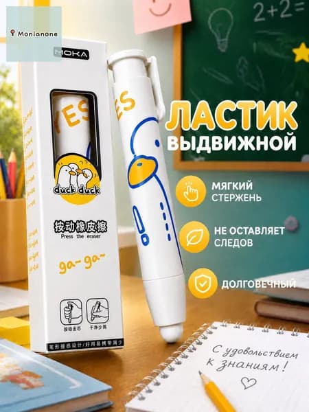 Ластик мягкий выдвижной для школы