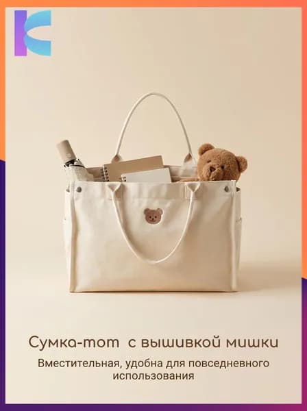 Сумка для мамы