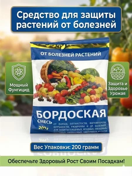 Средство для защиты растений от болезней
