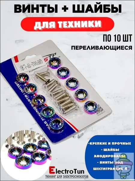 Декоративные шайбы + винты М6*20 потайные DIN 7991