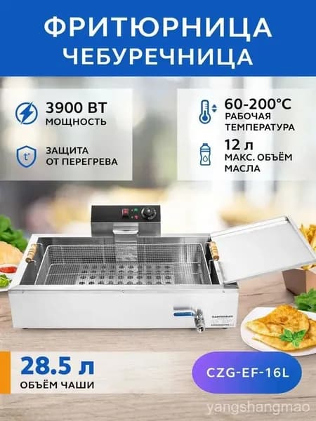 Фритюрница-чебуречница электрическая 12л, техника для кухни, фритюрный шкаф для жарки чебуреков, пирожков, пончиков, беляшей