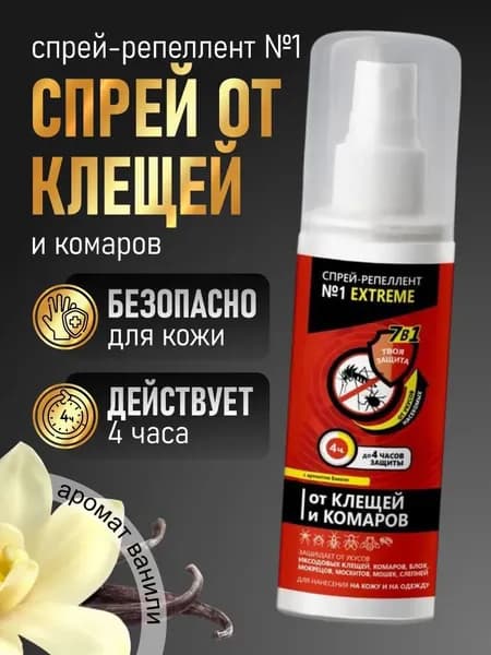Средство от комаров, мошек и клещей