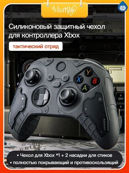 Чехол для игрового контроллера