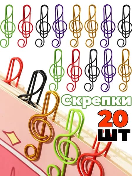 Скрепки канцелярские фигурные в виде нот