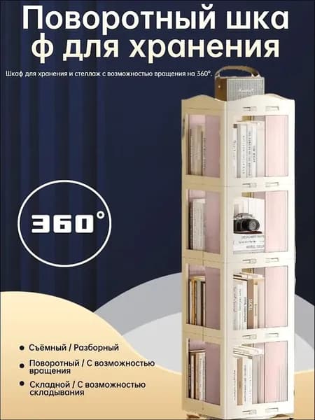 Шкаф складной 36х36х141 см