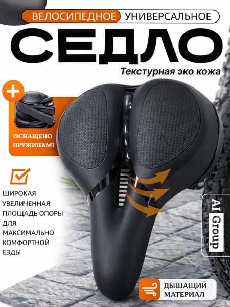Седло велосипедное комфортное широкое 260x210 мм, эластомерная амортизация, стальные рейлинги с хомутом, мягкое анатомическое сиденье для городского, туристического, прогулочного, складного велосипеда