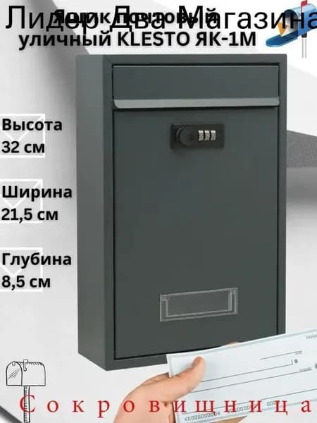 Почтовый ящик 1 секц. 320 мм x 215 мм x 85 мм, темно-серый