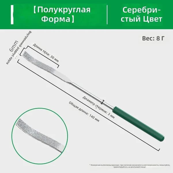 Алмазный надфиль полукруглый для обработки выпуклых поверхностей