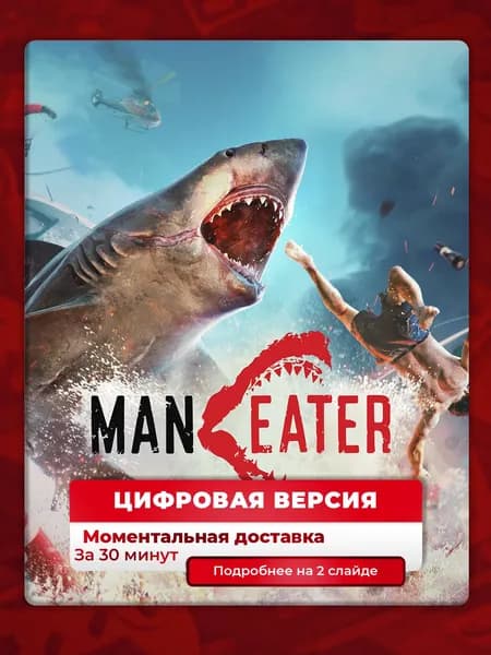Maneater на PS4 и PS5, лучшая цена, цифровая версия, навсегда, гарантия
