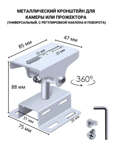 Металлический кронштейн для камеры видеонаблюдения или прожектора