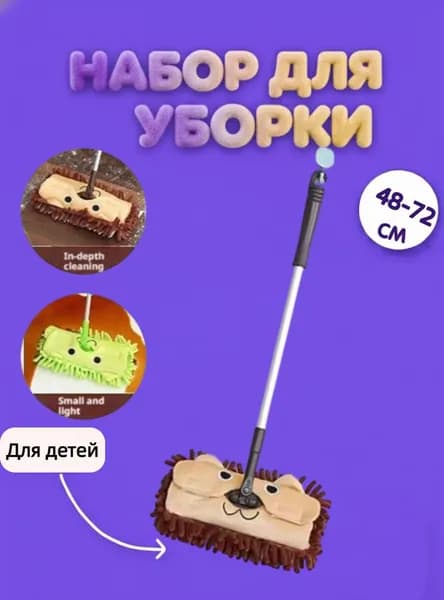 Игрушки-реплики для уборки дома для детей