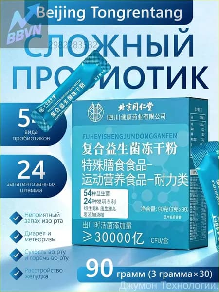 Популярный пребиотический комплекс Beijing Tongrentang в форме сублимата, 30000 КОЕ на упаковку, создан для поддержки кишечной микрофлоры