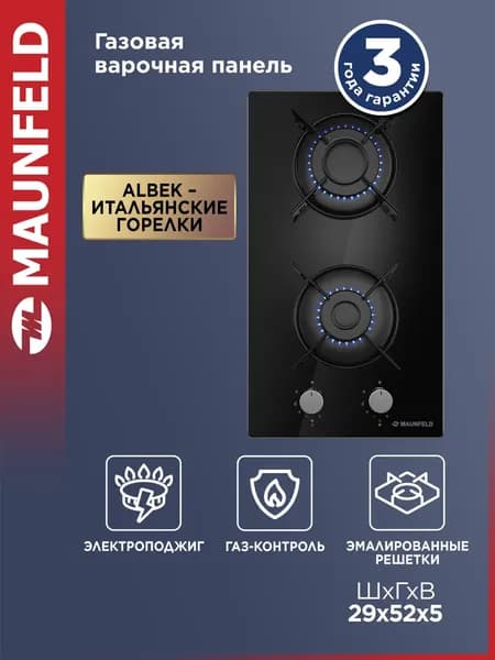 Варочная панель газовая Maunfeld EGHG.32.1EB/G черный, закаленное стекло