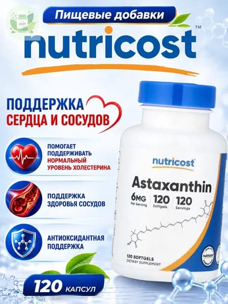 Nutricost, астаксантин, 6 мг, 120 капсул