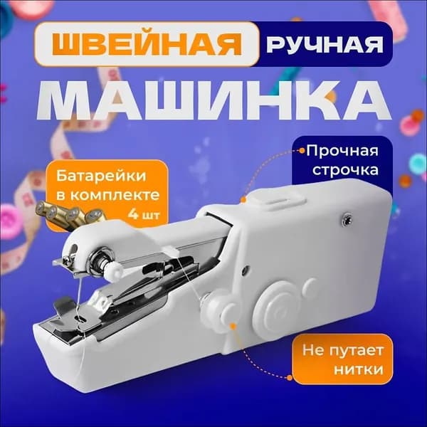 Швейная машина QOPgxU-dVjM-tMwT