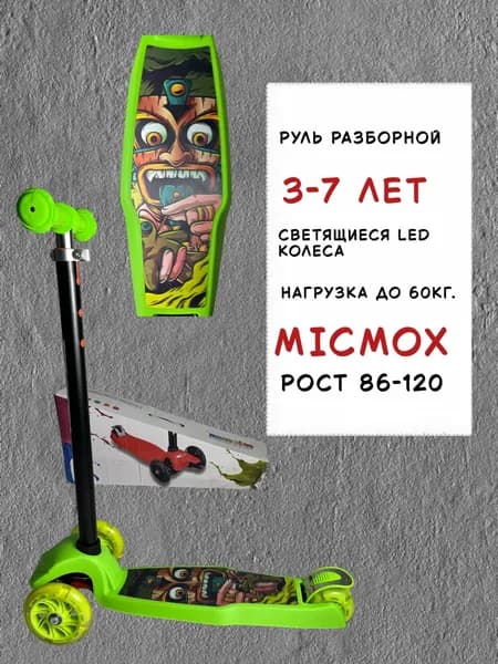 Самокат 3D, зеленый