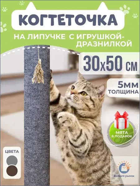 Когтеточка для кошек, 30*50 см, на липучке, на ножку стола, стула, на столбик, лежанка для кошек, с игрушкой-дразнилкой