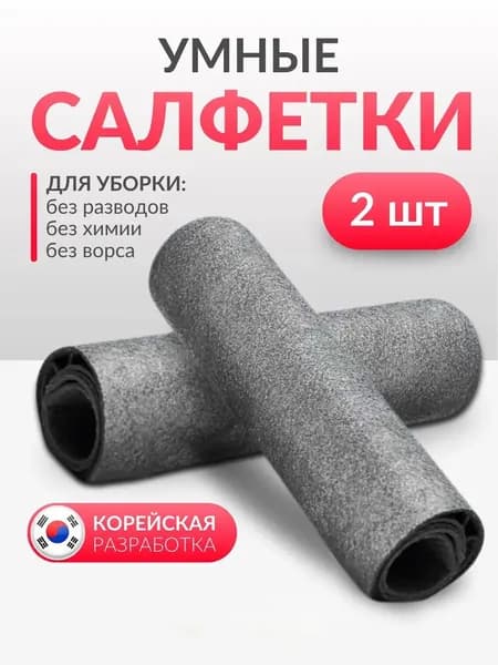 Умные салфетки 2шт 30х30 см для финишной уборки без разводов, для дома и авто