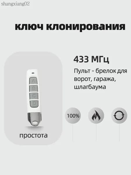Дистанционный брелок для безопасности дома и контроля въезда 433 МГц