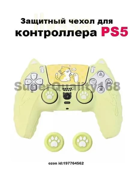 Защитный чехол для геймпада PS5,Желтый