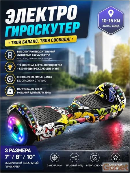 Gonet Гироскутер, диаметр: 7 (дюймы), желтый