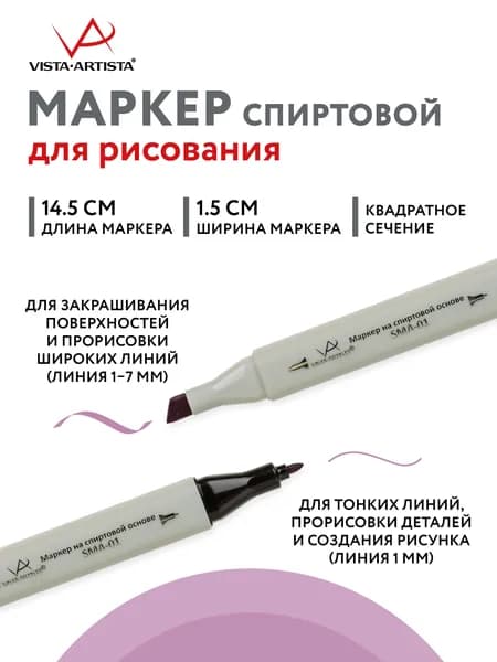 Маркер на спиртовой основе "VISTA-ARTISTA" Style SMA-01 0.7 мм - 7 мм перо круглое/скошенное 1 шт. K286 т. лиловый/Hyacinth