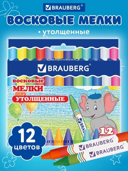 Мелки восковые 12 шт Brauberg, утолщенные, разноцветные