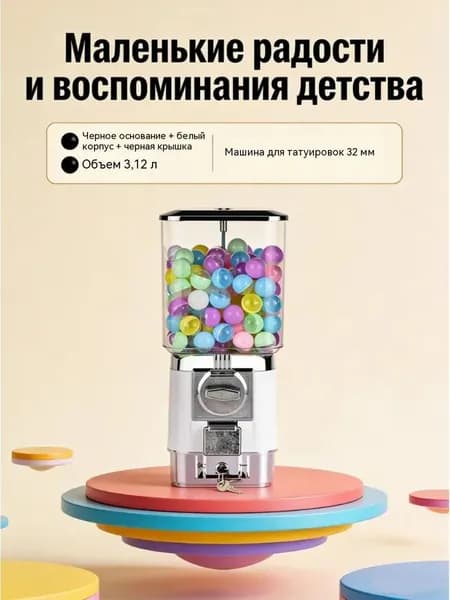Вендинговый автомат для жвачек, попрыгунчиков, игрушек в капсулах и конфет/Опционально с монетным приводом/Механический торговый вендинговый аппарат KIDS'TOP