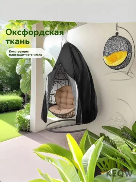 Чехол для бескаркасной мебели,черный, белый