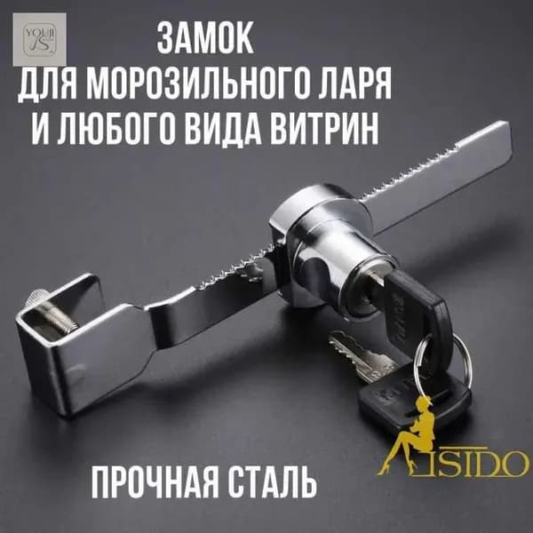 замок для морозильного ларя и витрин