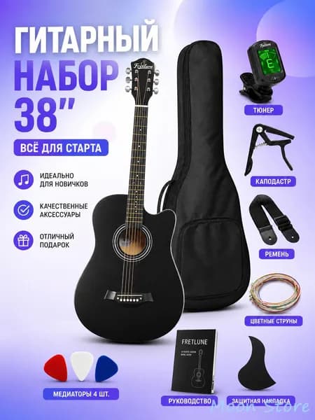 Акустическая гитара 38 дюймов для начинающих/полный комплект