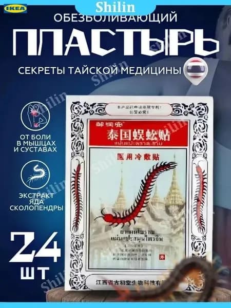 Обезболивающий пластырь с ядом сколопендры,Согревающие наклейки для шеи и суставов, 24 шт.