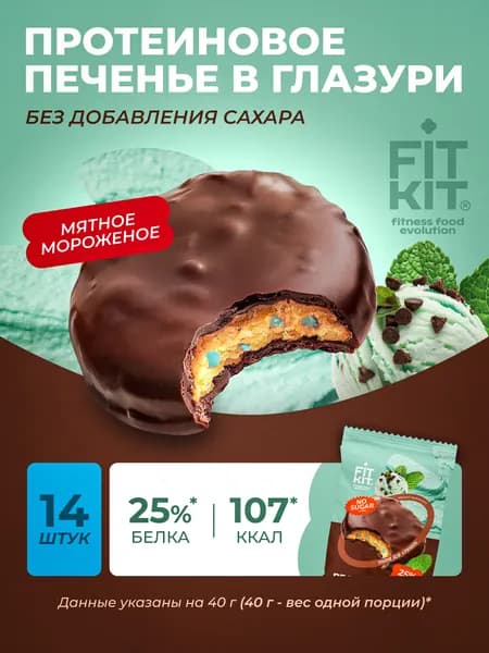 Протеиновое печенье без сахара Choco Protein Cookie мятное мороженое 14 шт 40г